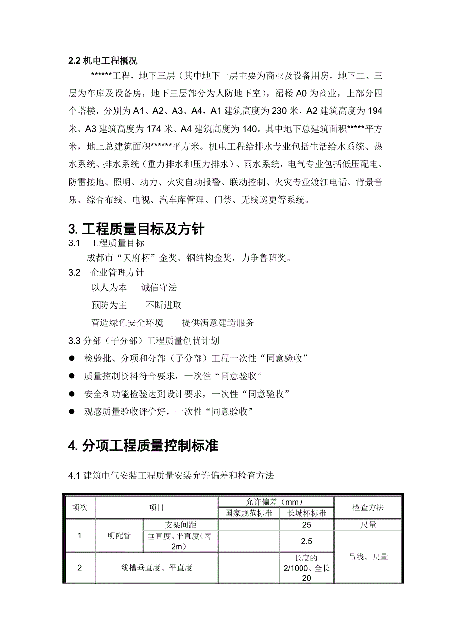 机电工程创优计划_第3页