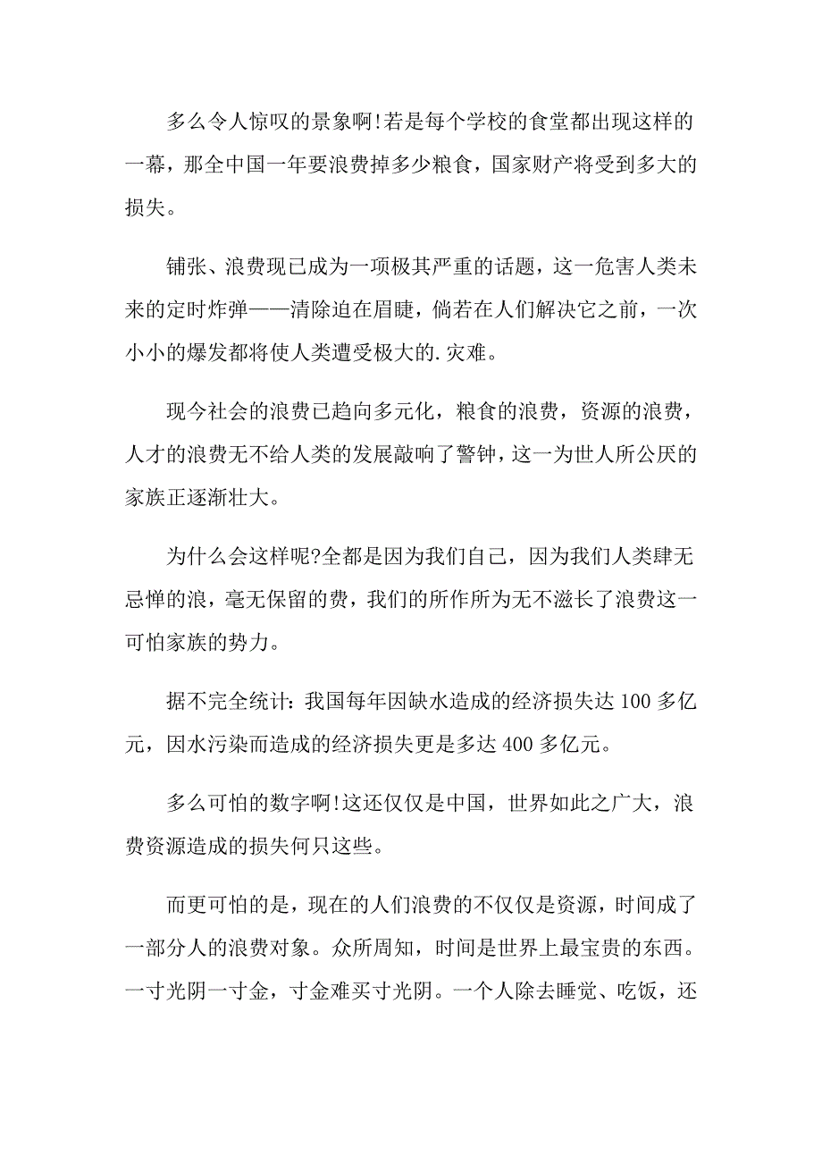 【精选汇编】2022年勤俭节约演讲稿模板汇总八篇_第3页