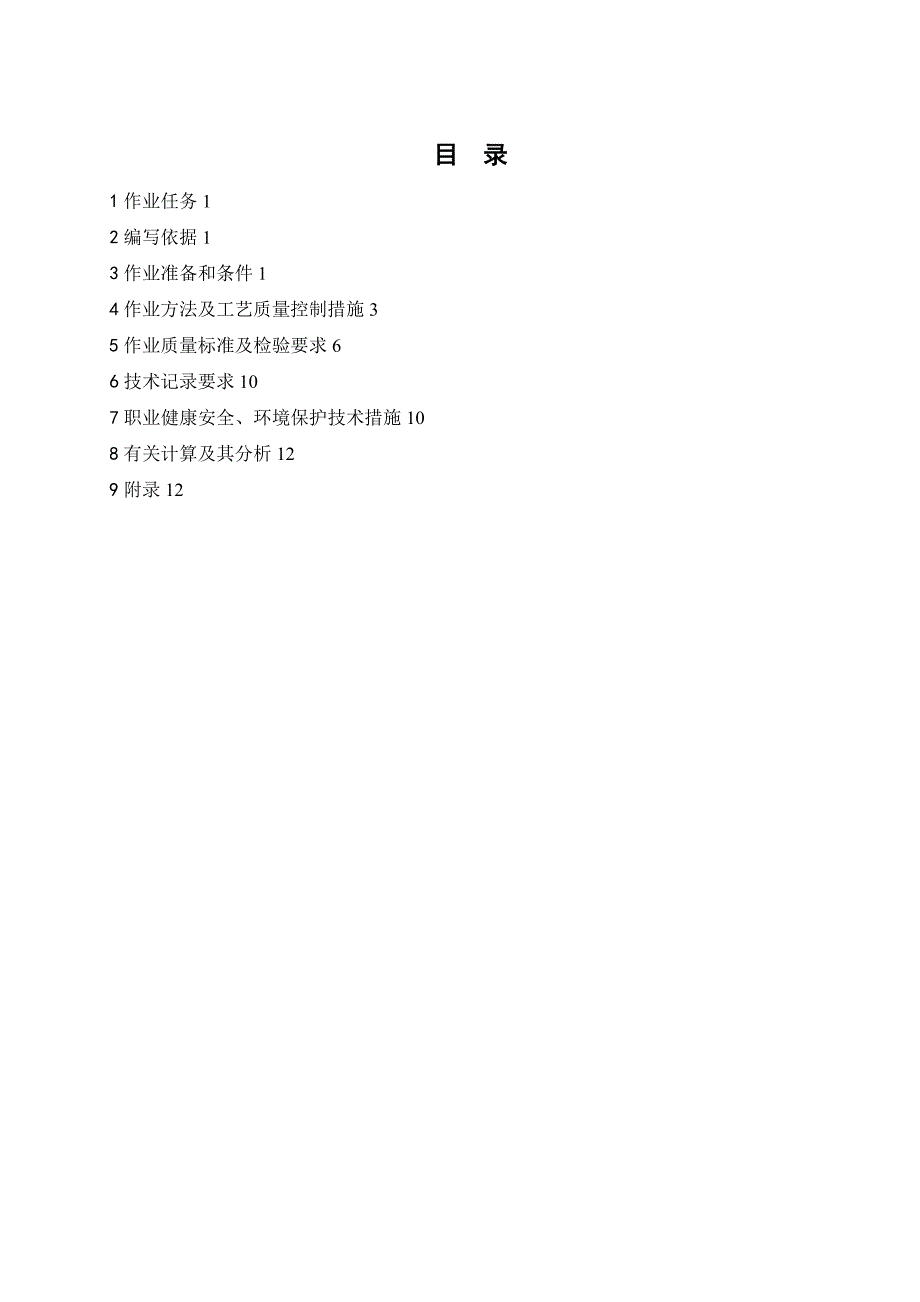 【整理版施工方案】强电工程安装施工方案_第3页