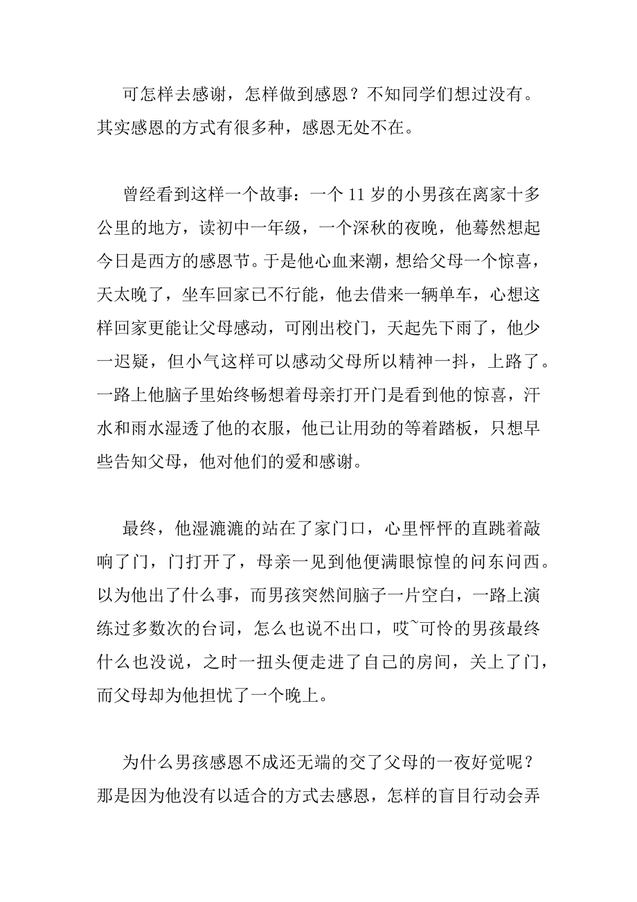 2023年最新学生学会感恩演讲稿范文精选多篇_第2页