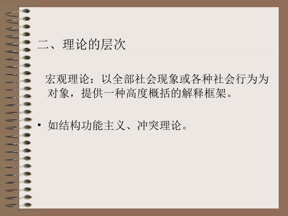 社会研究方法2章_第3页