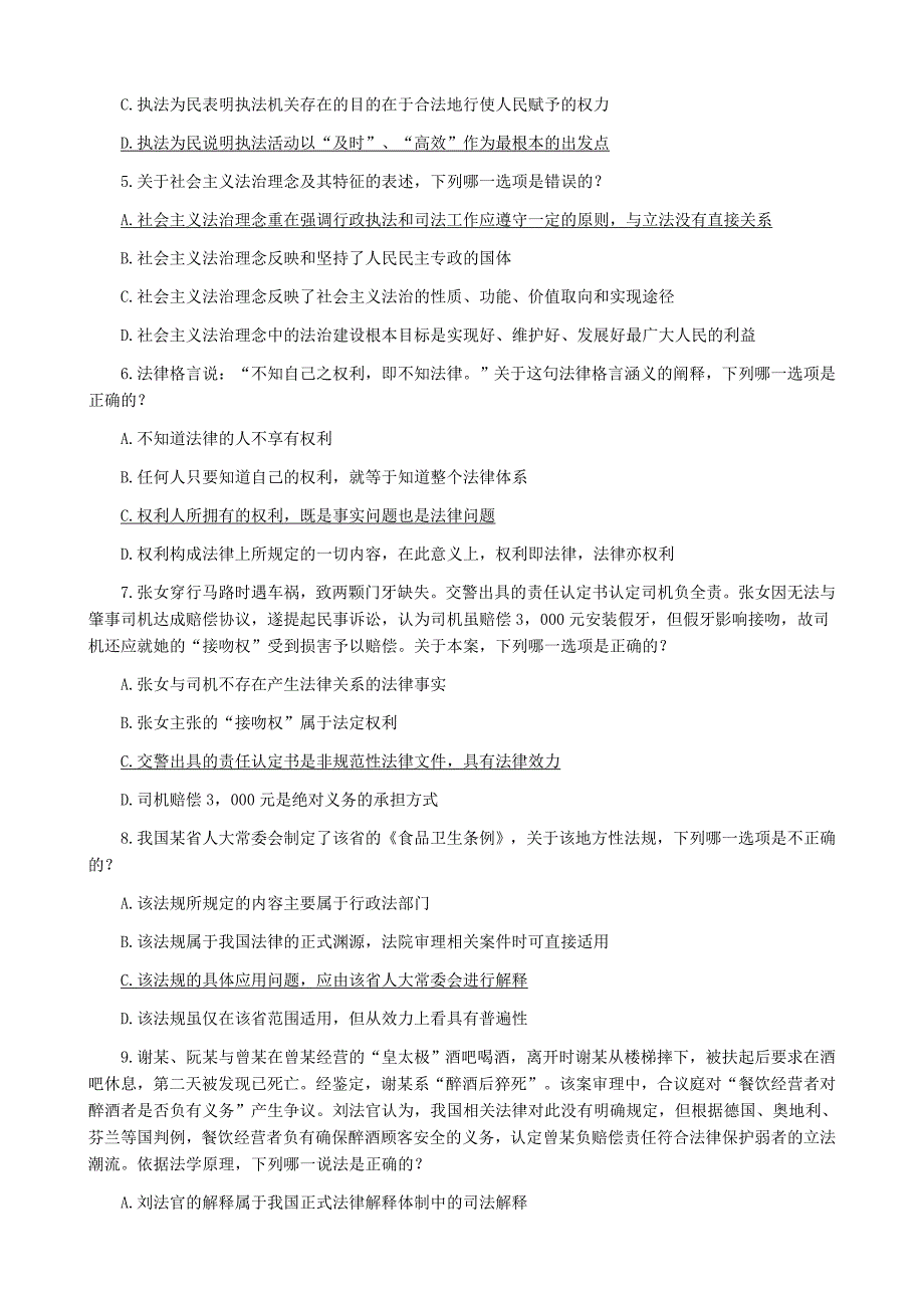 国家司法考试真题目答案——第一卷_第2页