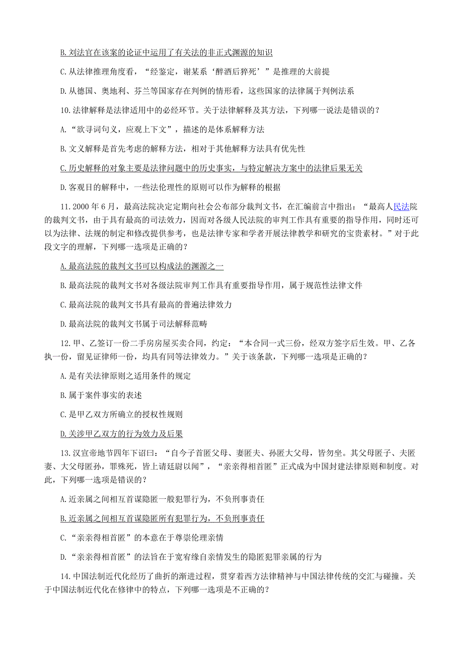 国家司法考试真题目答案——第一卷_第3页