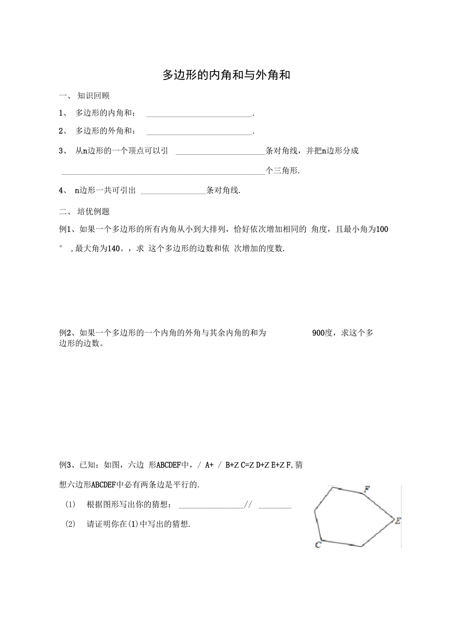 多边形竞赛题_第1页