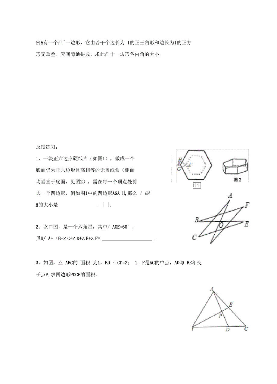 多边形竞赛题_第4页