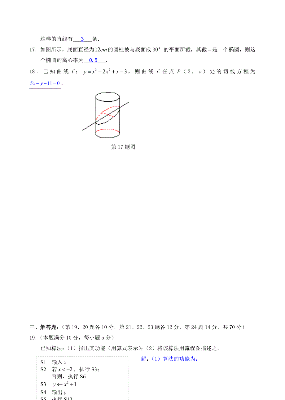 江苏省姜堰市溱潼中学学第一学期高二数学第二次月考质量检测试卷文科苏教版_第3页