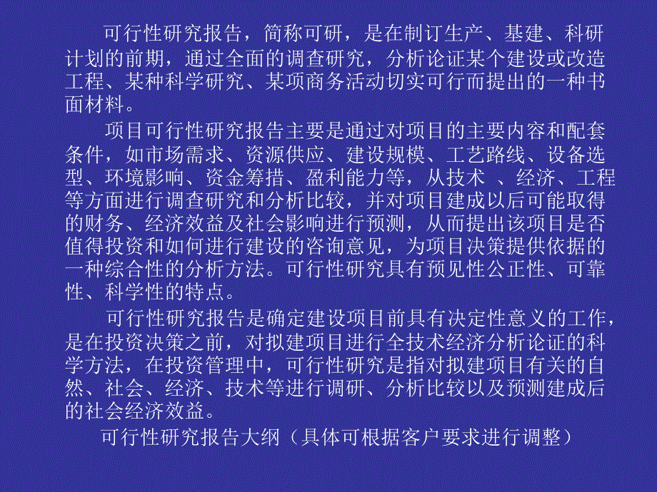 [调研报告]斗式提升输送机项目可行性报告课件_第2页