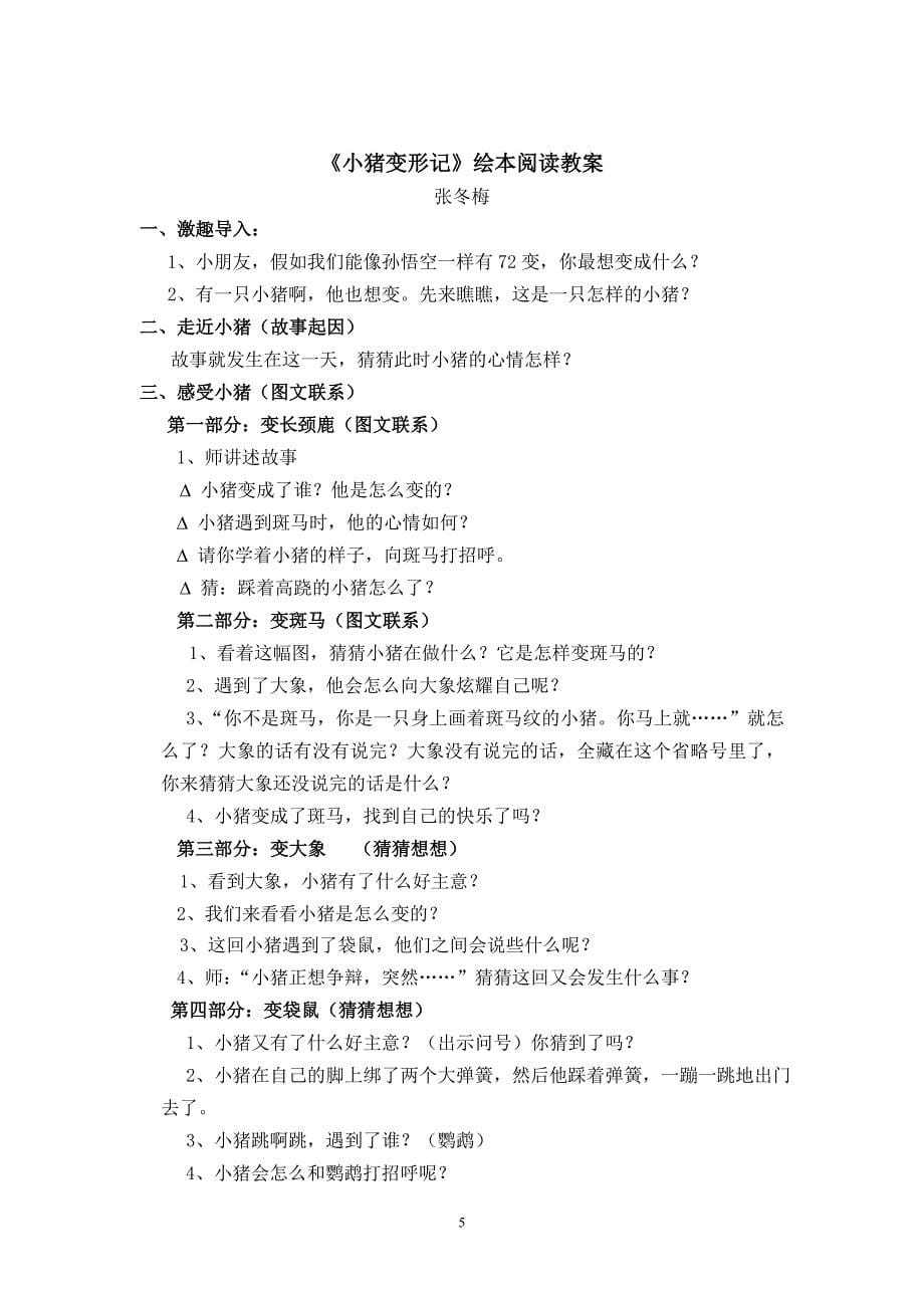 2014丁小文化特色现场会会务手册(定稿).doc_第5页