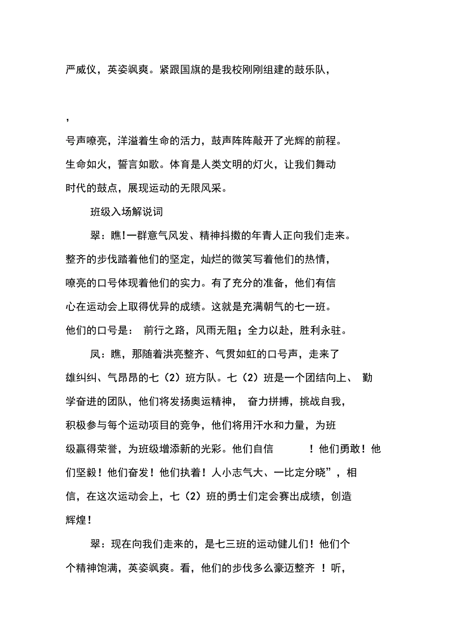 秋季运动会闭幕式主持词_第2页