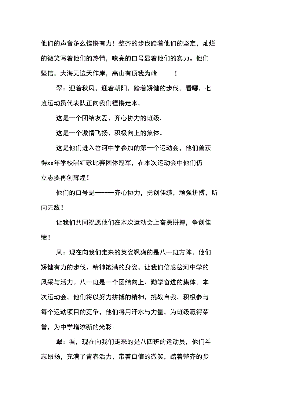 秋季运动会闭幕式主持词_第3页