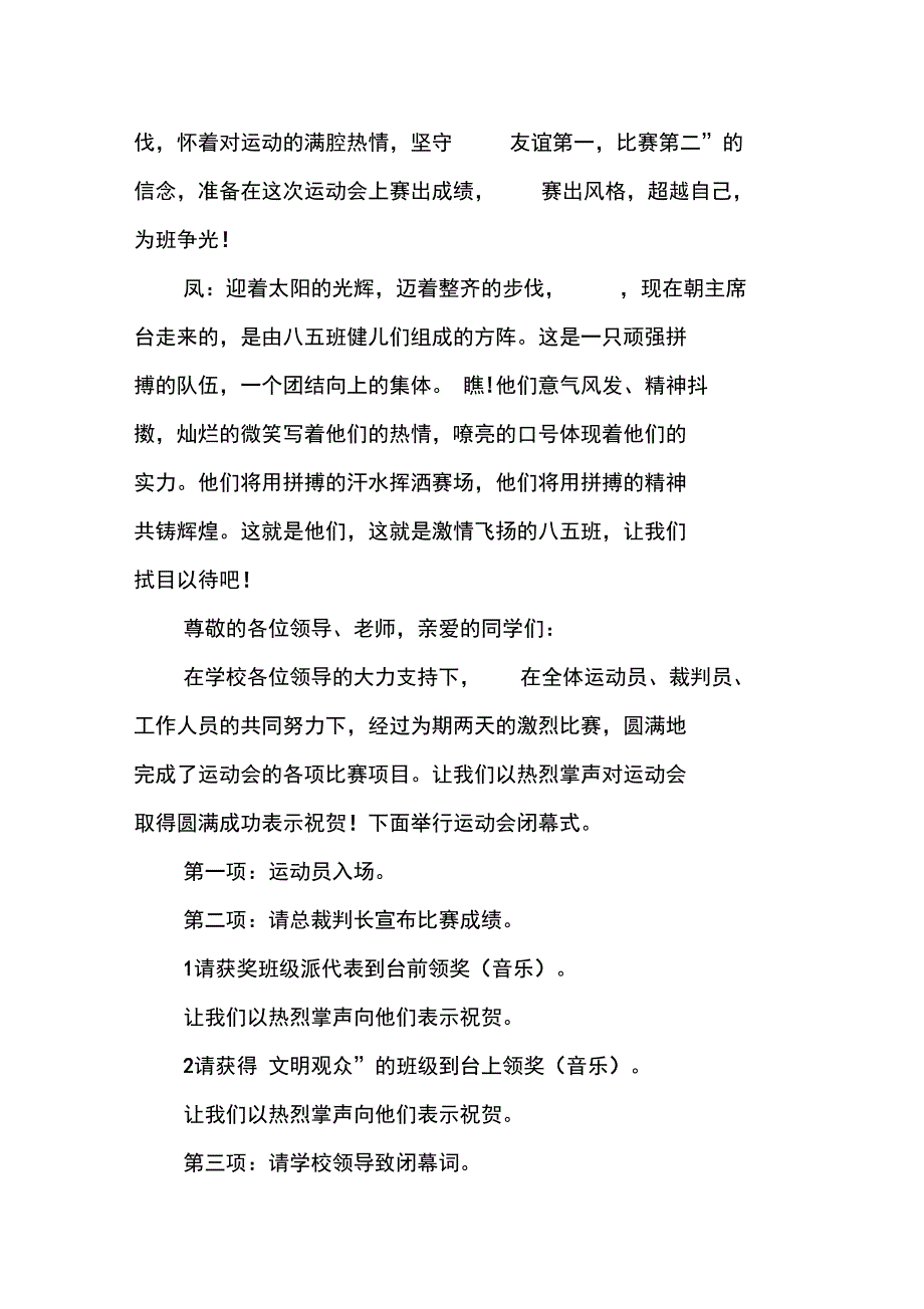 秋季运动会闭幕式主持词_第4页