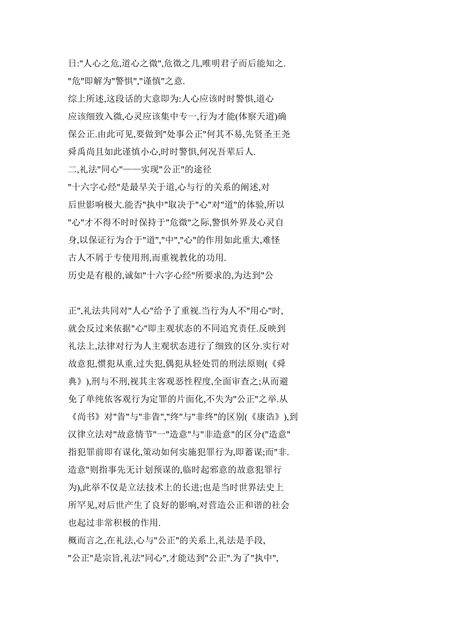 公正：社会和谐的基石——解读“十六字心经”的启示_第3页