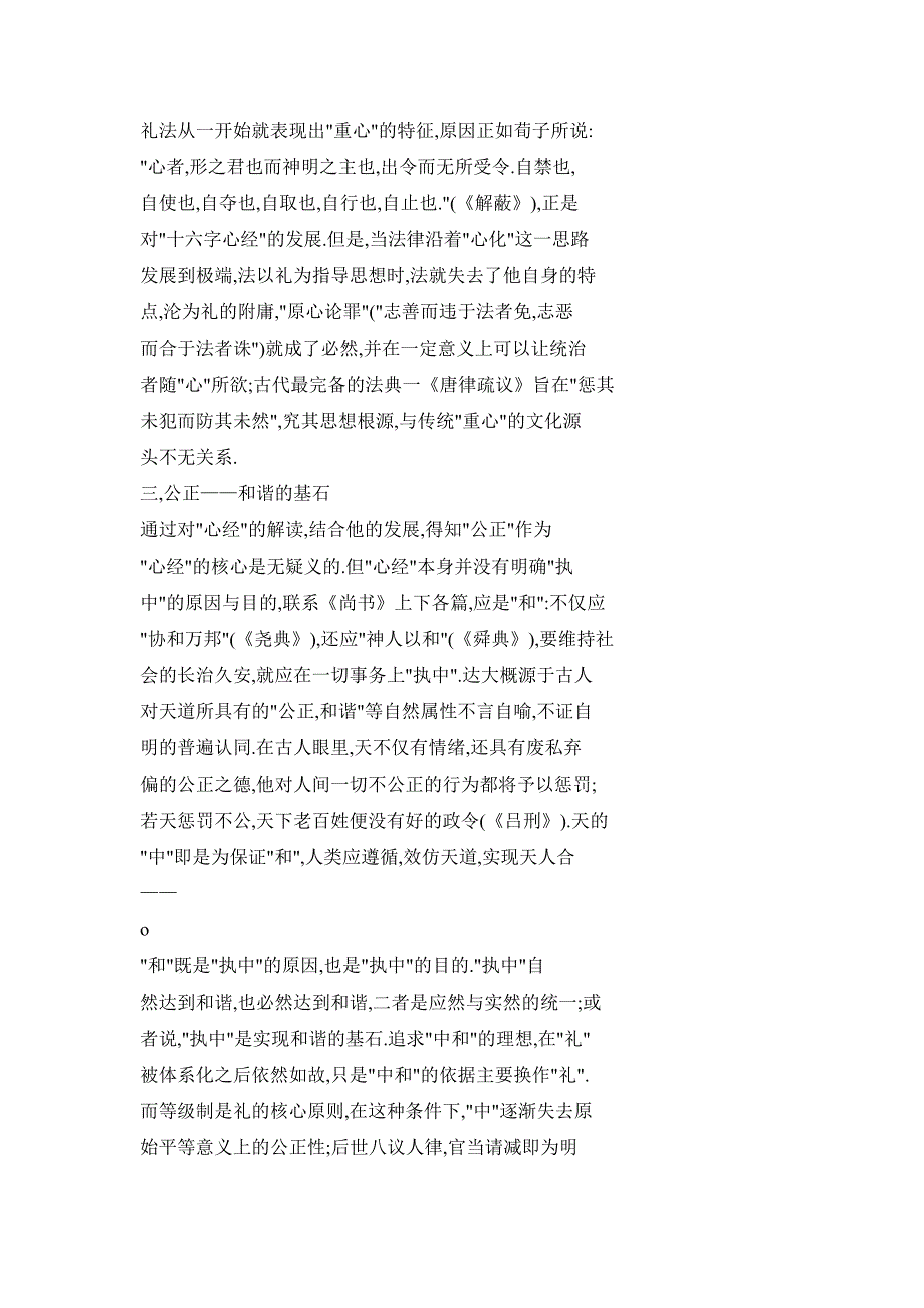 公正：社会和谐的基石——解读“十六字心经”的启示_第4页