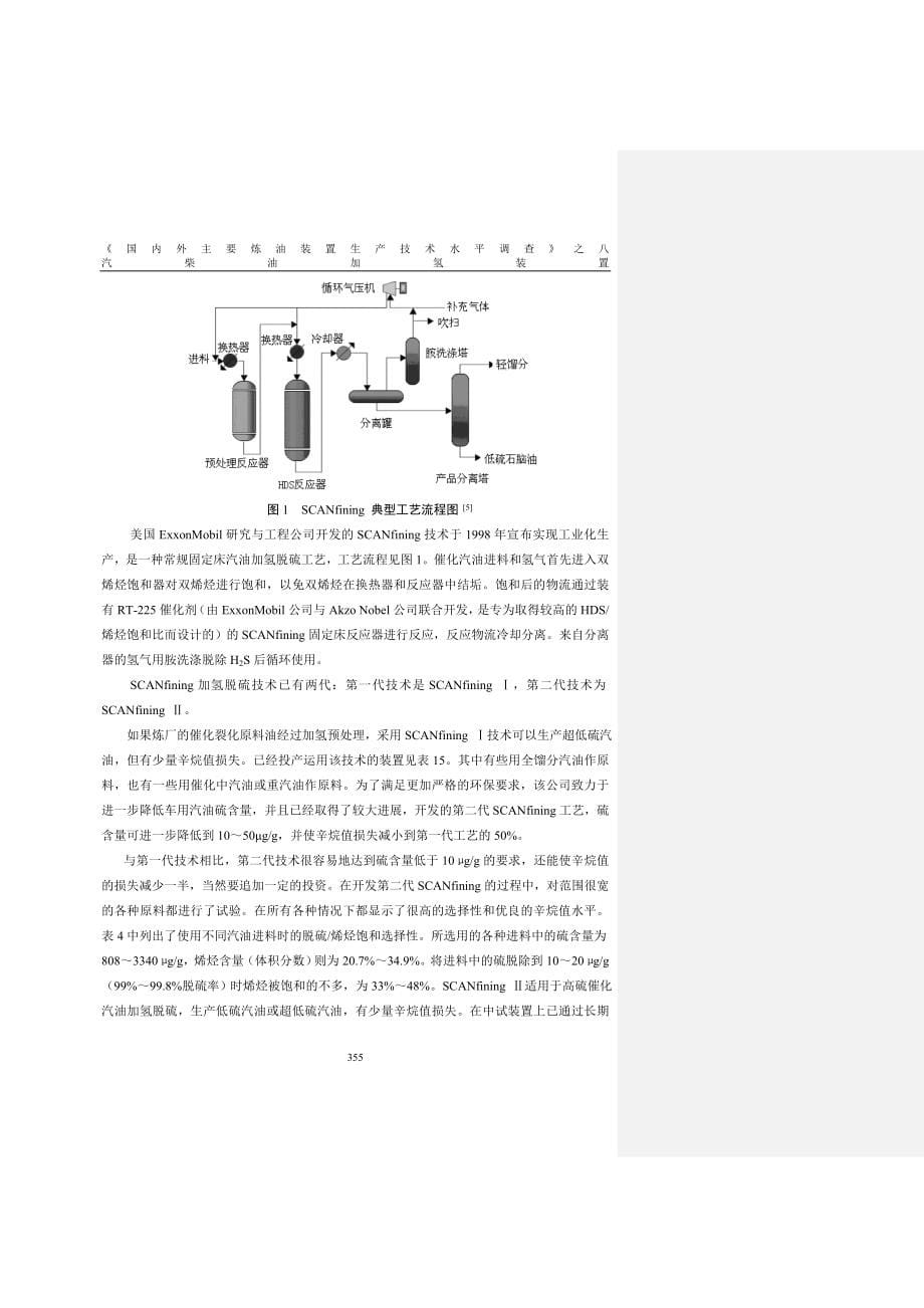 汽柴油加氢装置_第5页