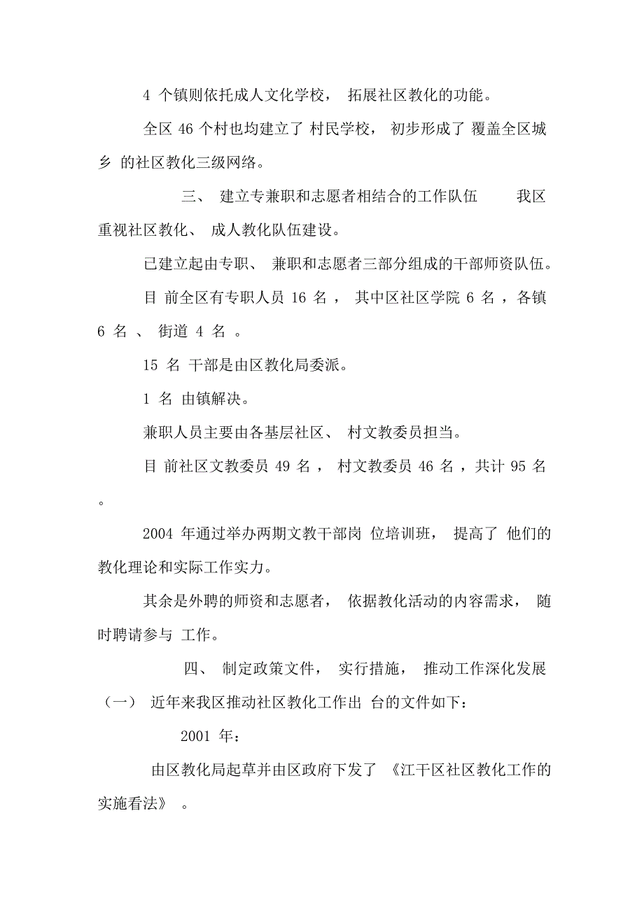 社区教育调研报告—调研报告_0_第3页