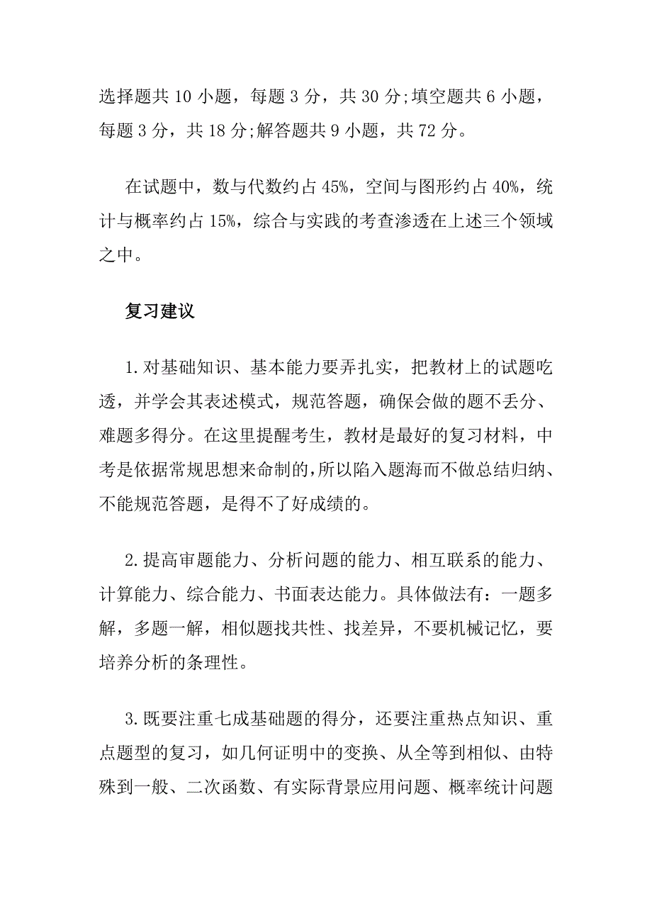 武汉中考数学考试大纲说明及解析_第2页