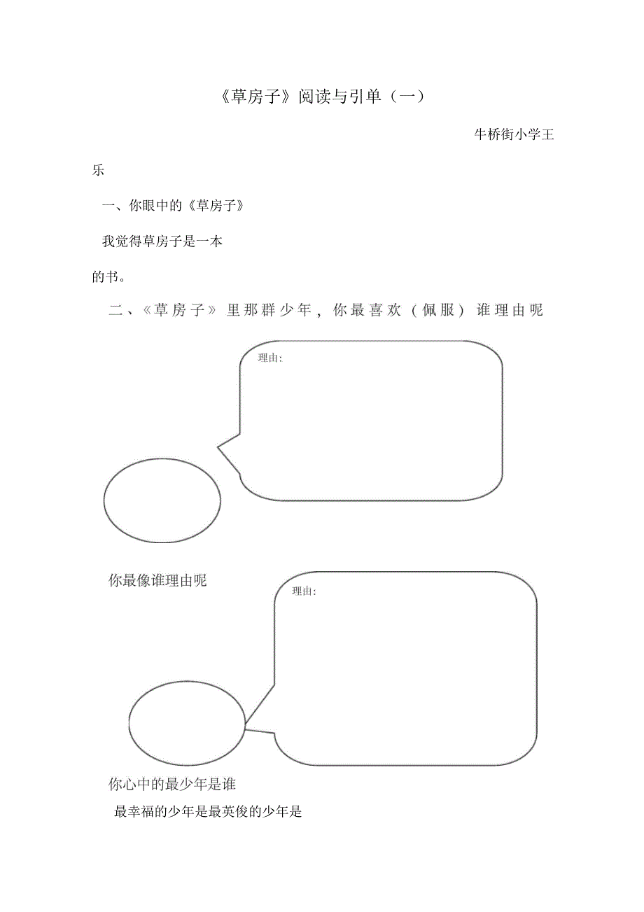 草房子阅读规划_第2页