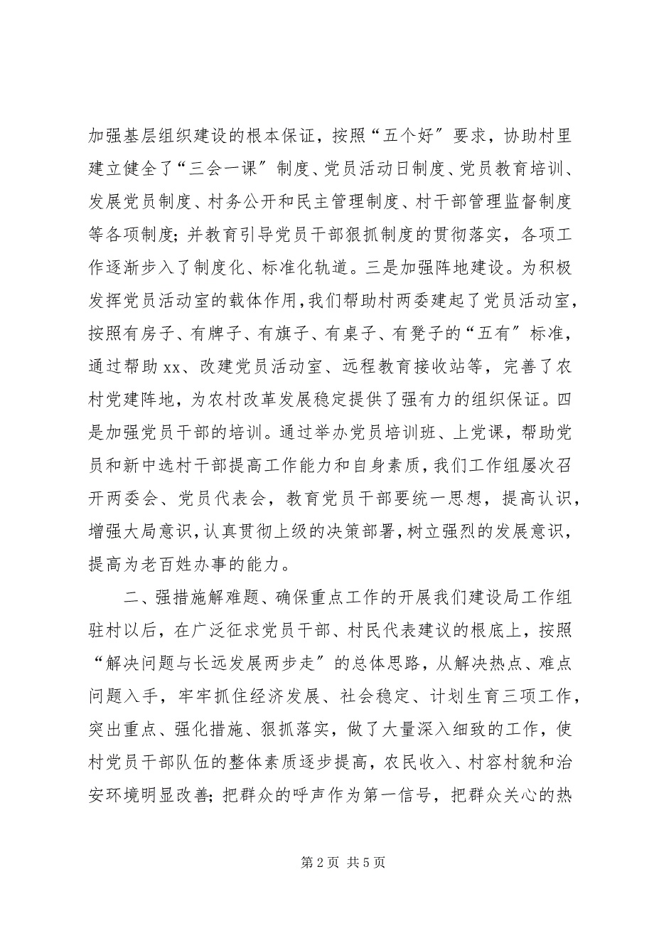 2023年建设局驻村工作总结.docx_第2页