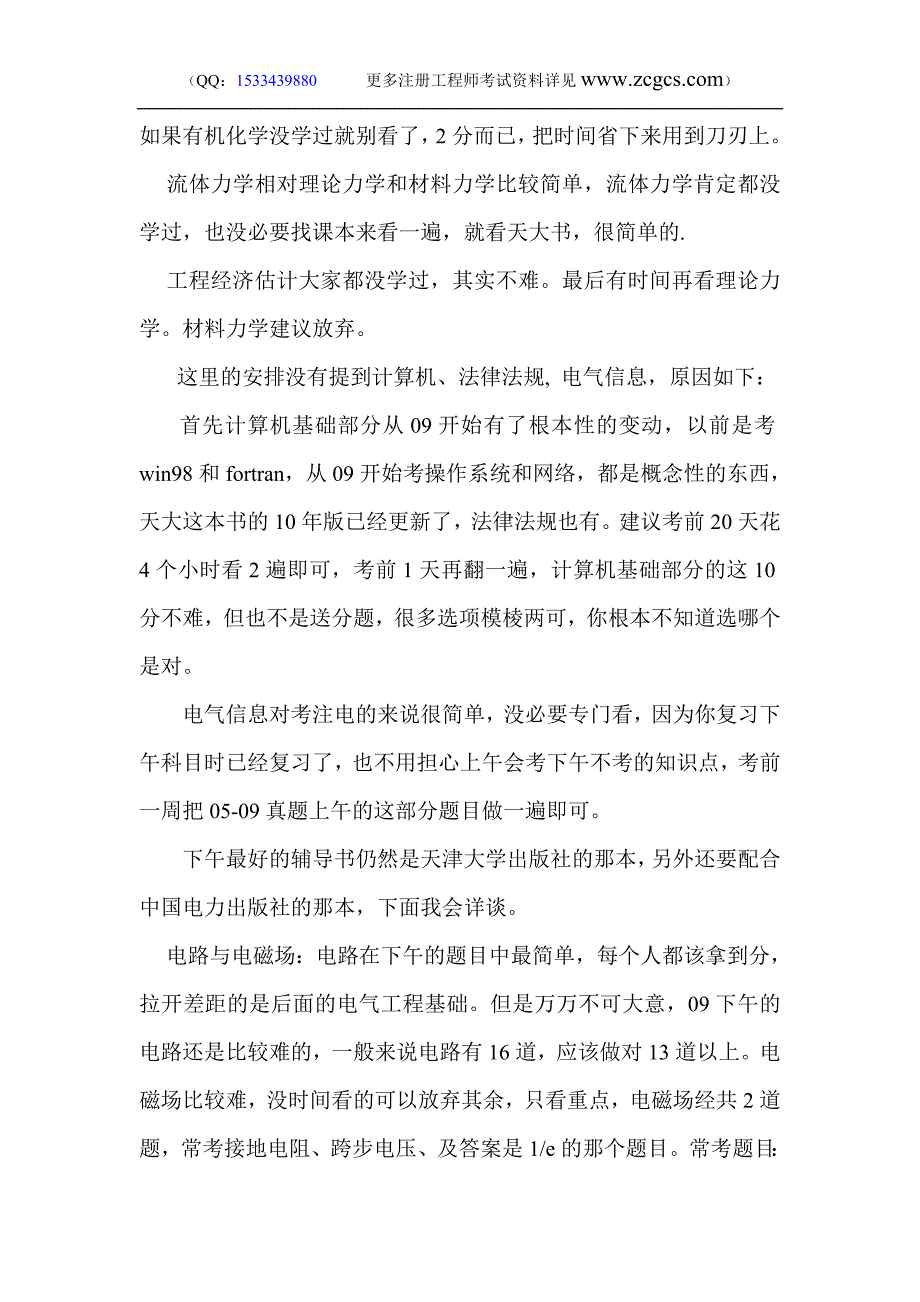 【通关】注电考试经验.doc_第3页