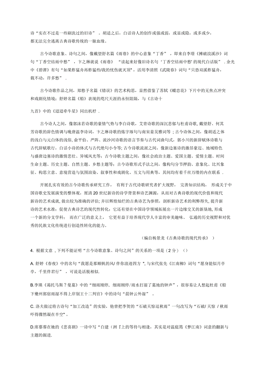 陕西省西安电子科技大学附属中学2019-2020高一语文上学期第一次月考试题_第3页