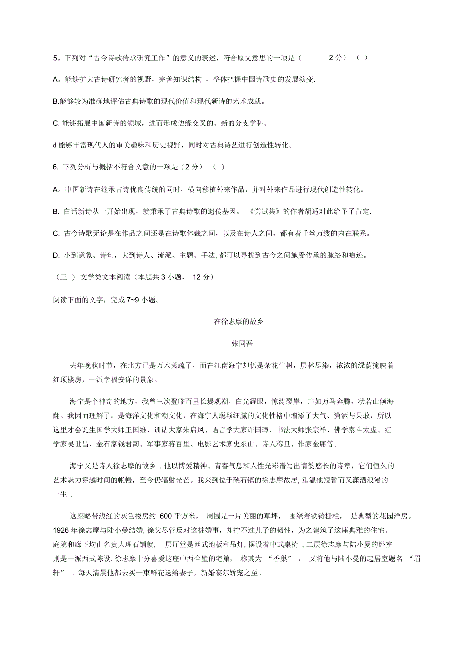 陕西省西安电子科技大学附属中学2019-2020高一语文上学期第一次月考试题_第4页