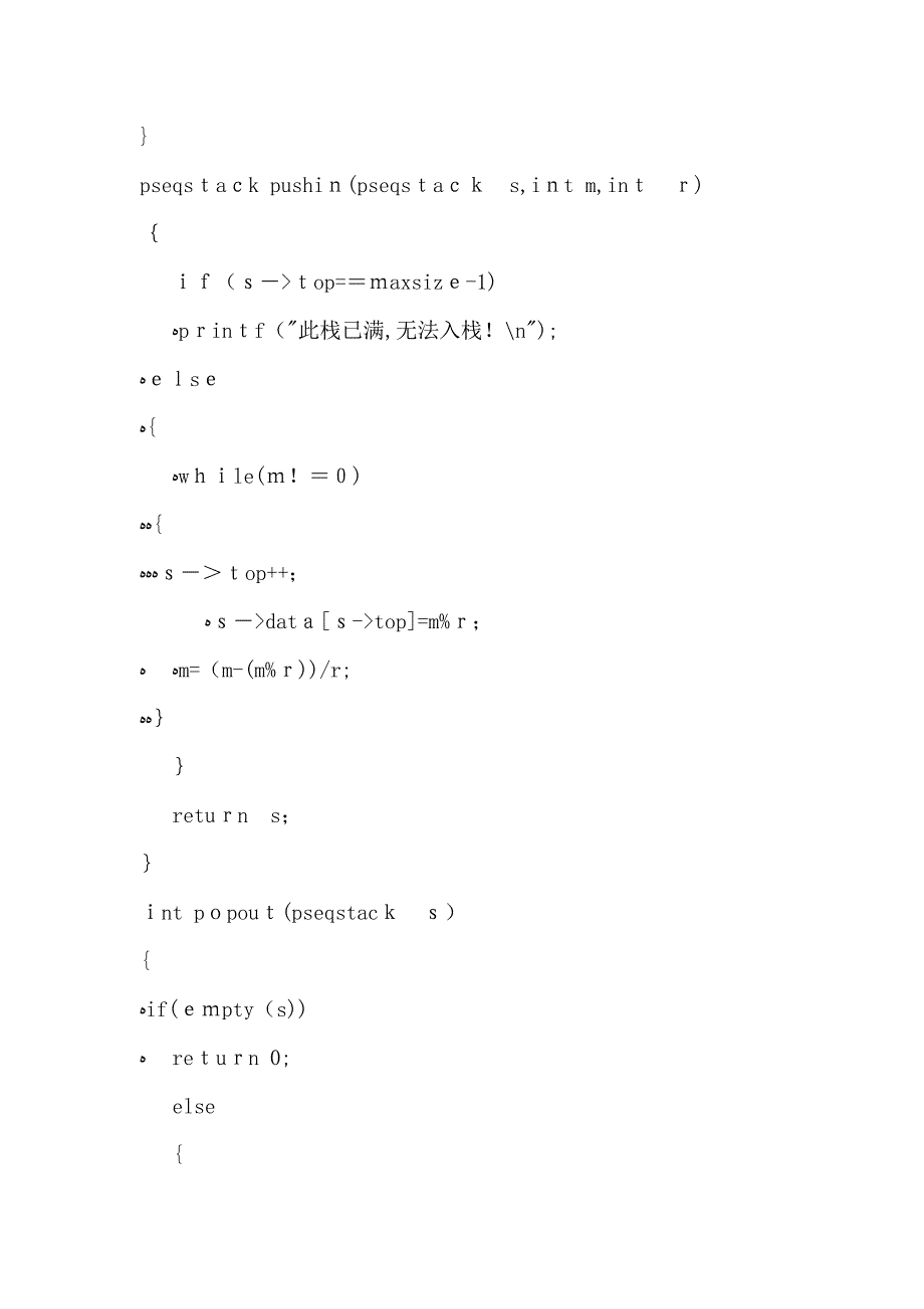 实验二+++栈的应用(数制转换)_第3页