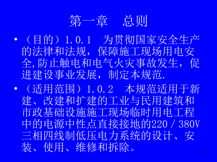 施工现场临时用电课件1_第2页