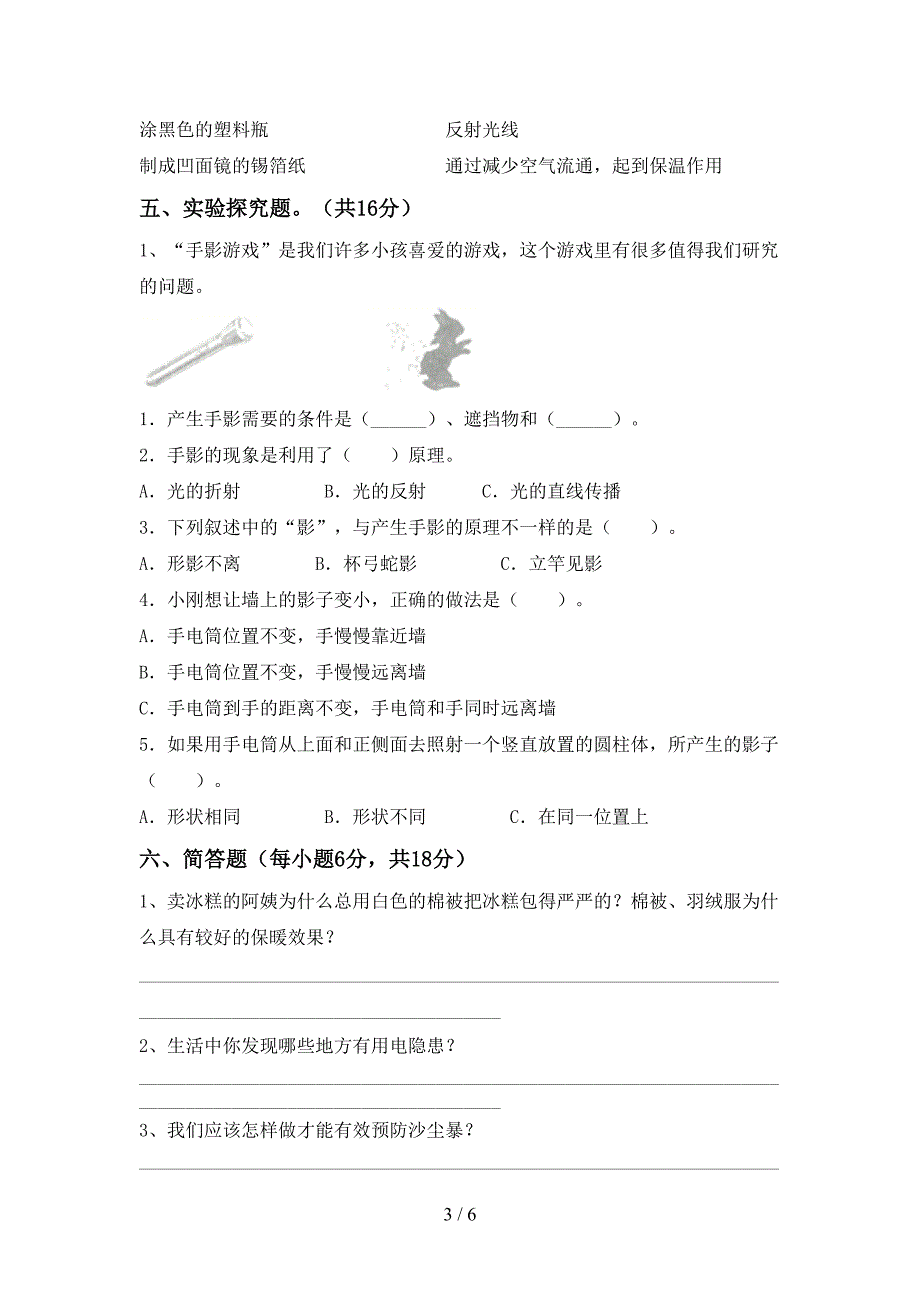 新教科版五年级科学上册期中测试卷(一套).doc_第3页