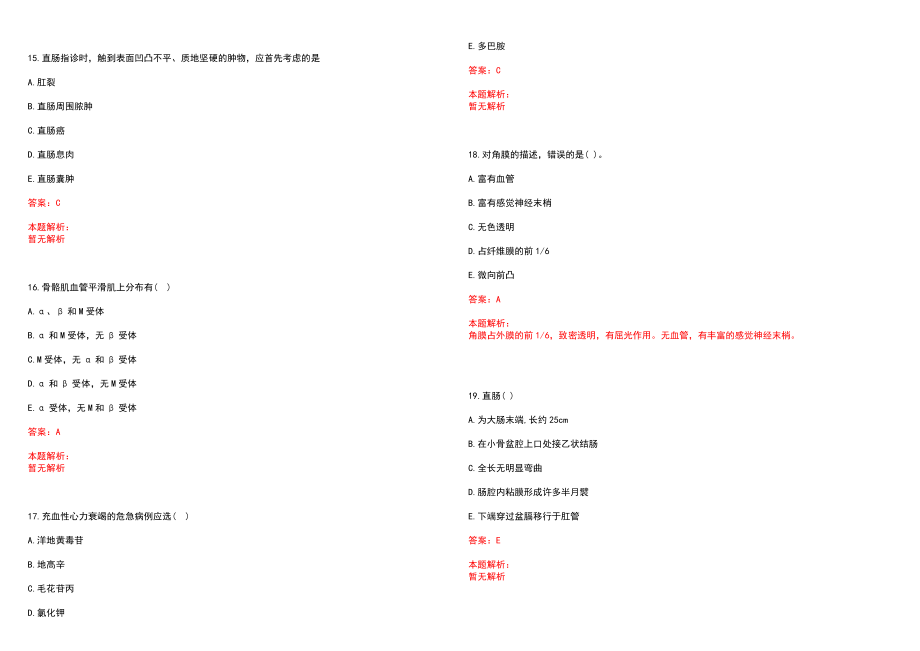 2022年12月医学影像学复习资料人体骨骼正常X线表现笔试参考题库含答案解析_第4页