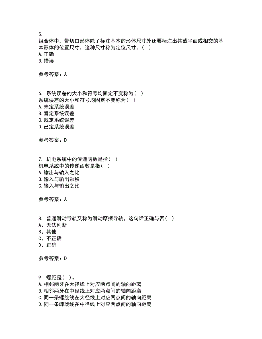 电子科技大学21春《机械电子工程设计》在线作业二满分答案73_第2页