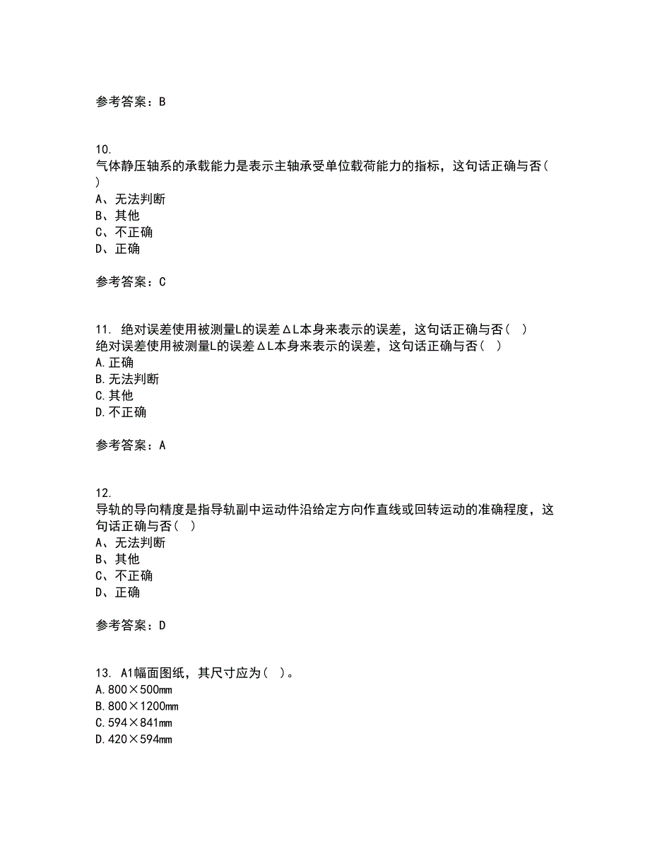 电子科技大学21春《机械电子工程设计》在线作业二满分答案73_第3页