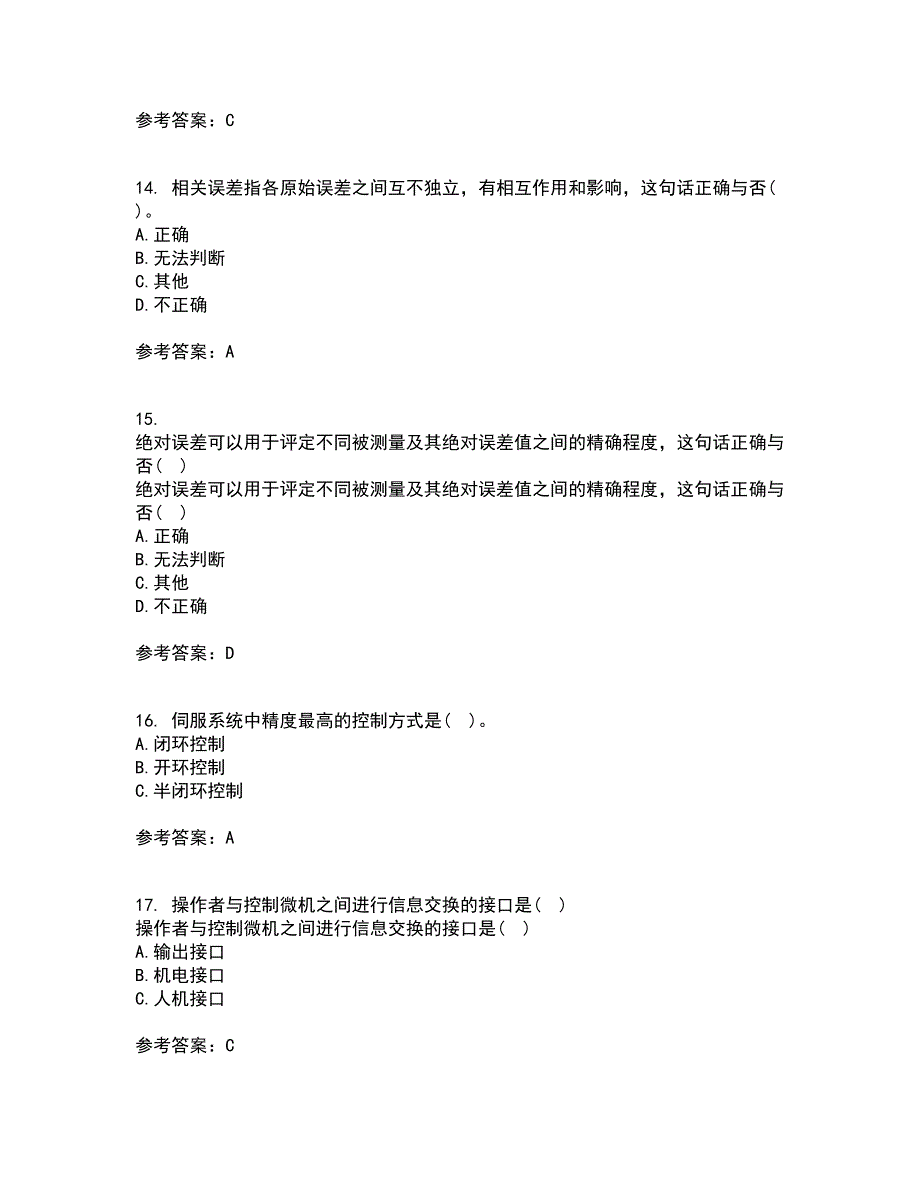 电子科技大学21春《机械电子工程设计》在线作业二满分答案73_第4页