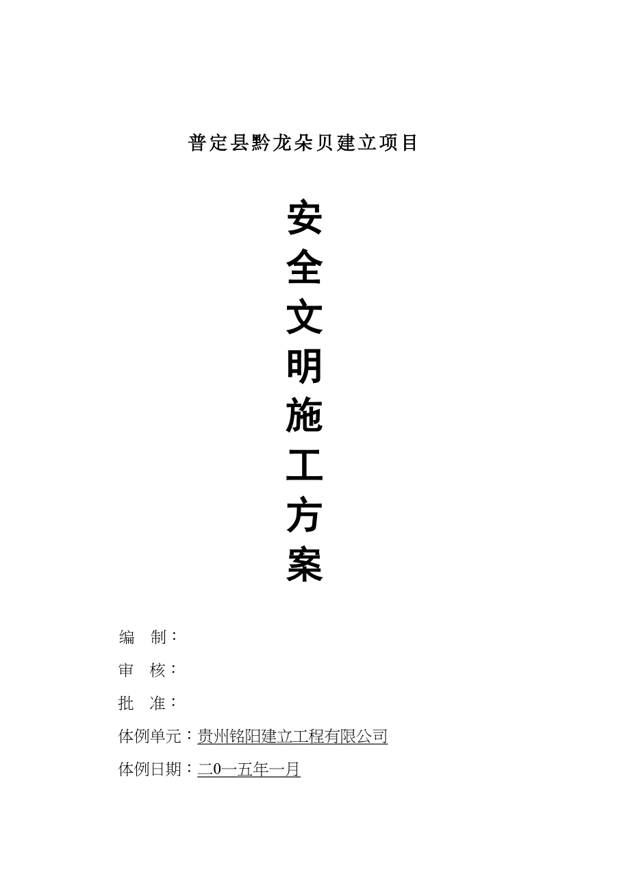 安全文明施工方案培训资料12(DOC 50页)_第2页