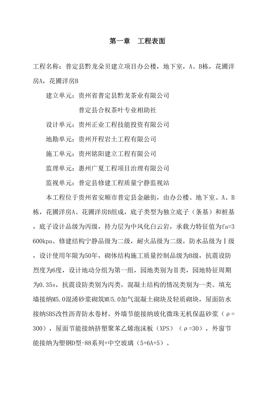 安全文明施工方案培训资料12(DOC 50页)_第4页