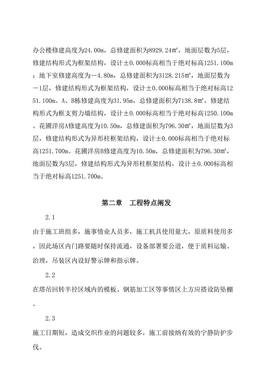 安全文明施工方案培训资料12(DOC 50页)_第5页