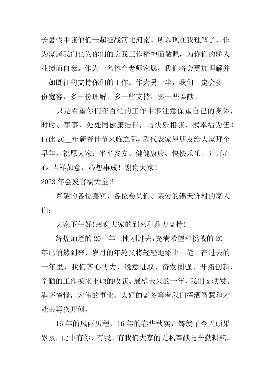 2023年会发言稿大全3篇年会发言稿年_第4页