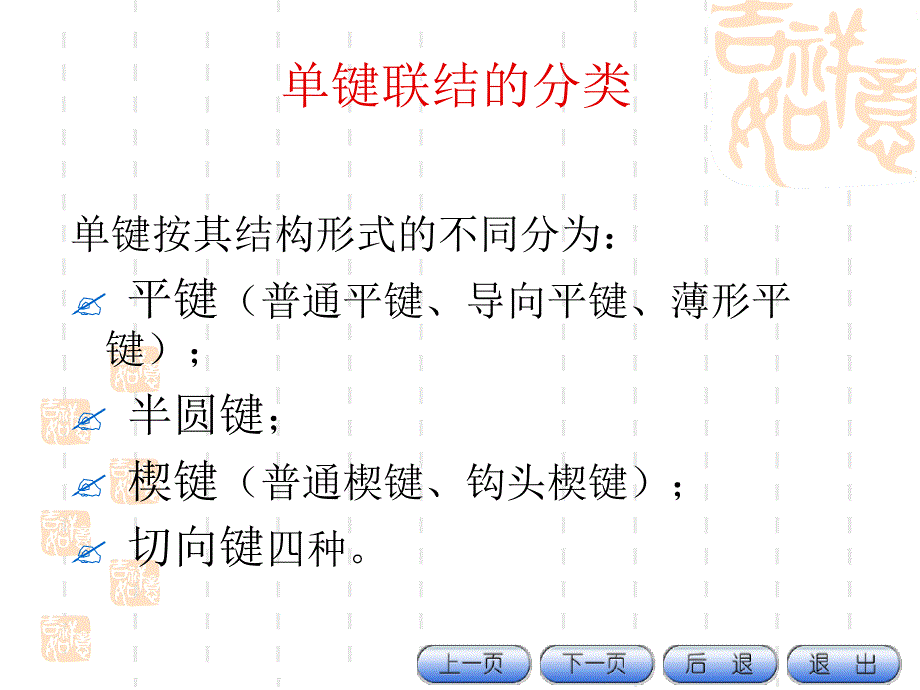 互换性与技术测量71键与花键的公差配合与检测教材_第3页