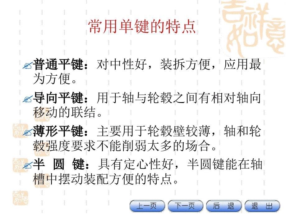 互换性与技术测量71键与花键的公差配合与检测教材_第5页