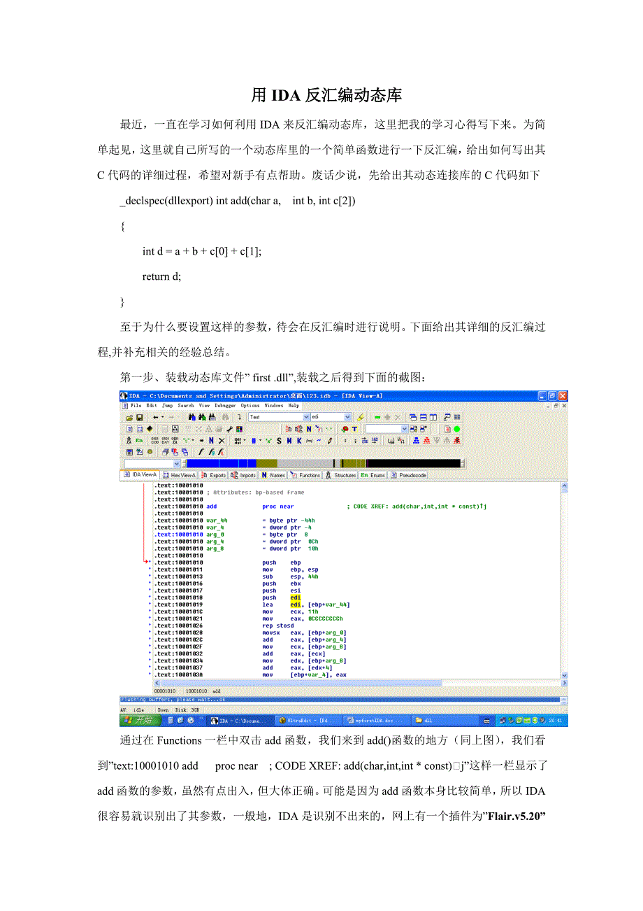 IDA反汇编学习心得_第1页