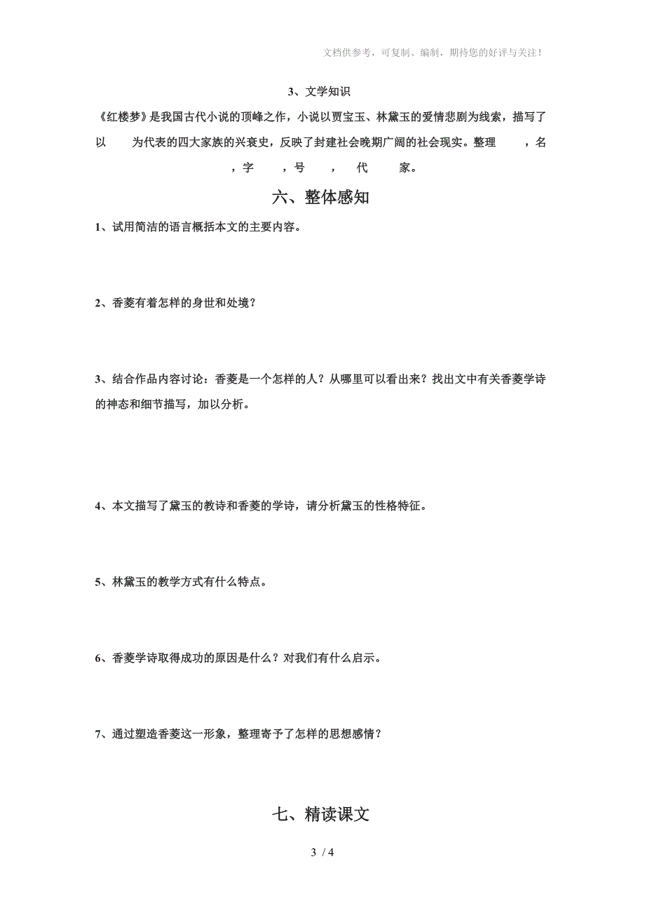 香菱学诗导学案成品分享_第3页