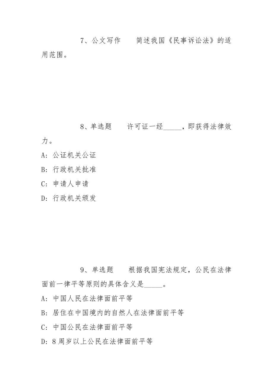 2022年05月广西隆安县乡镇卫生院公开招聘工作人员强化练习卷(带答案)_第4页