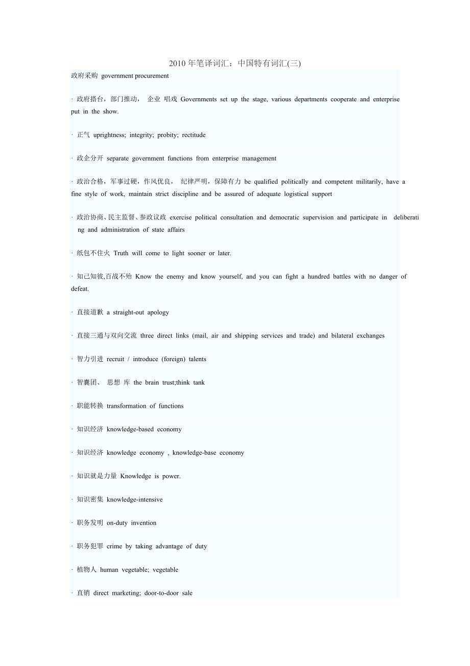 2010年笔译词汇.doc_第1页