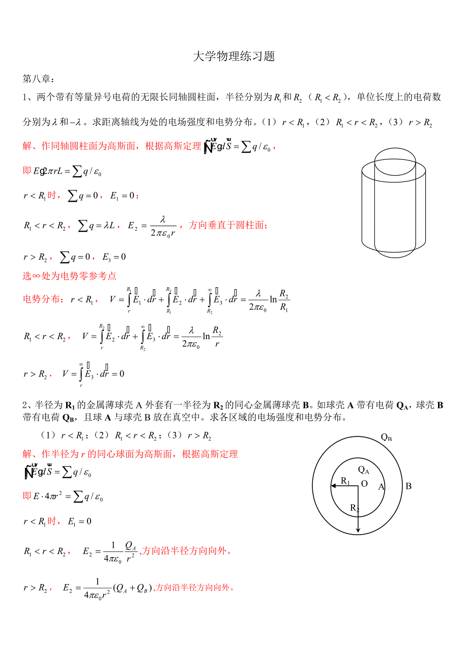 大学物理电光各章练习题答案_第1页