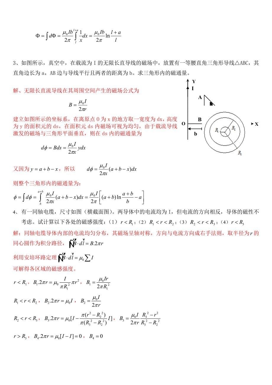 大学物理电光各章练习题答案_第5页