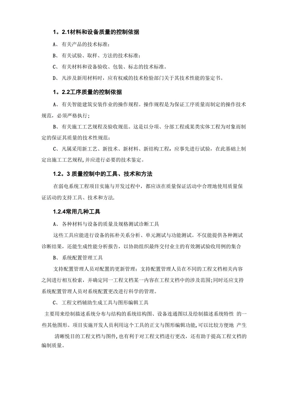 工程质量管理计划_第2页