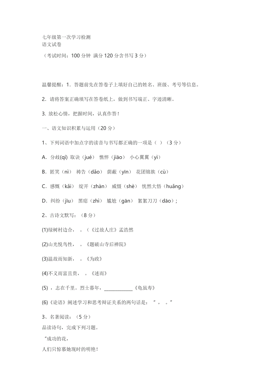 七年级上册第一单元测试_第1页