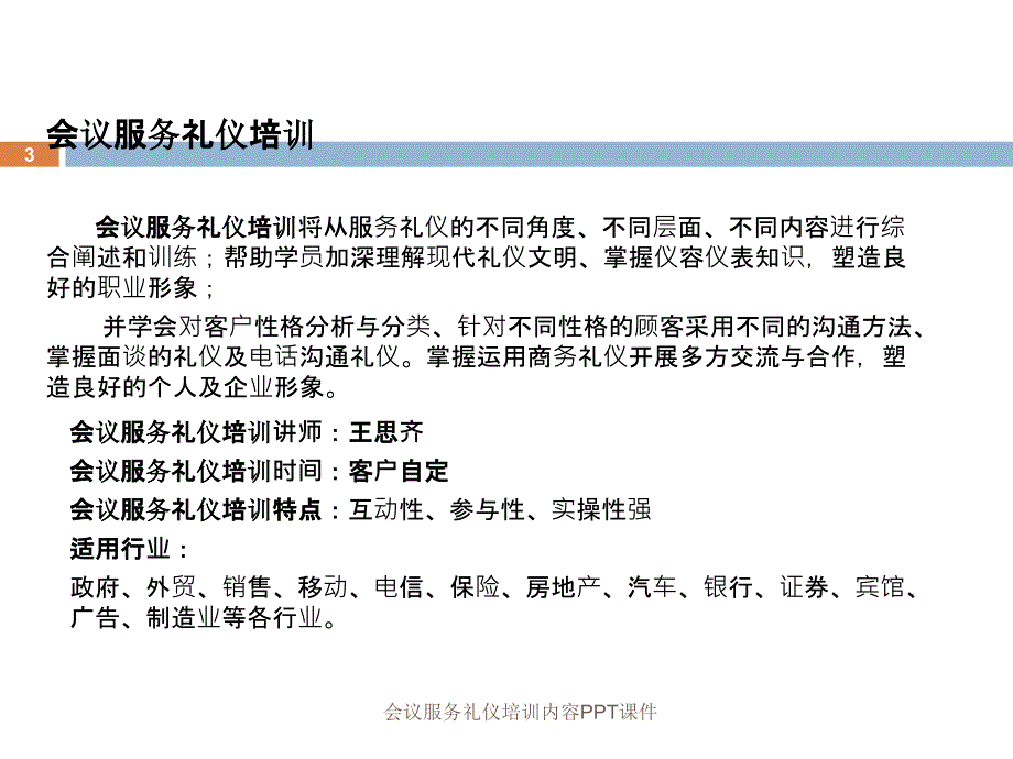 会议服务礼仪培训内容PPT课件课件_第3页