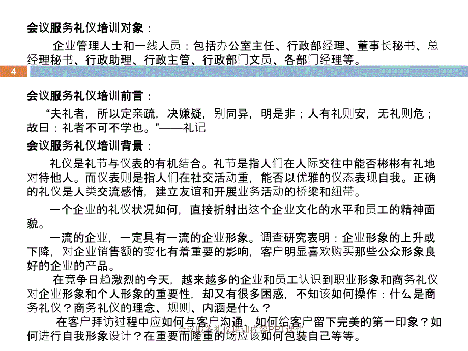 会议服务礼仪培训内容PPT课件课件_第4页