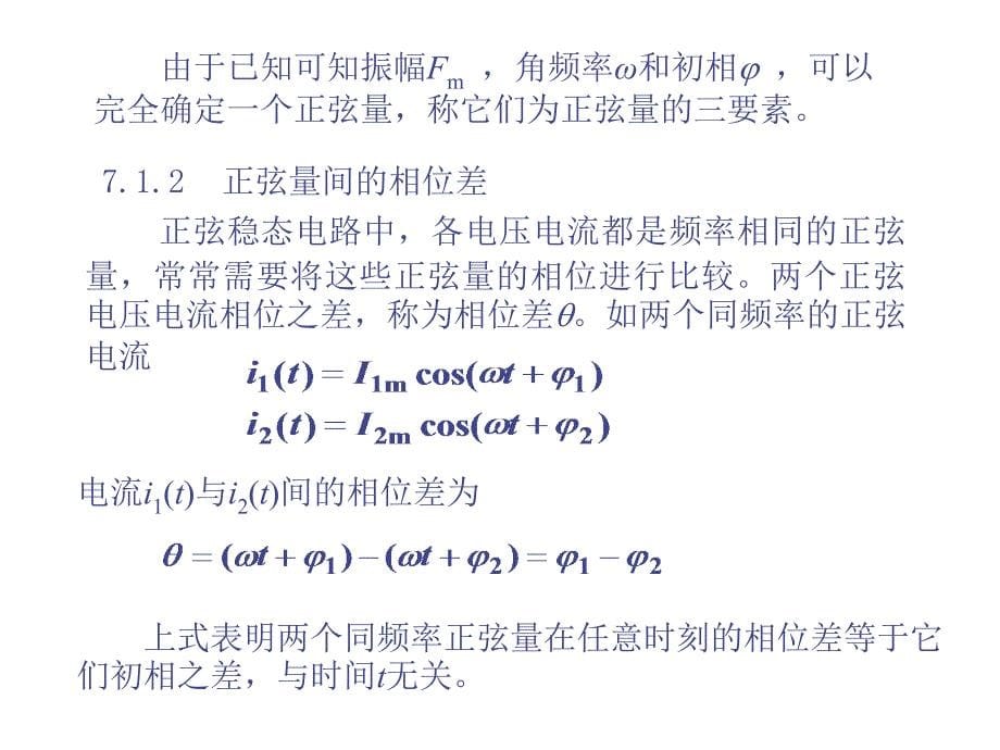 电路分析基础第七章课件_第5页