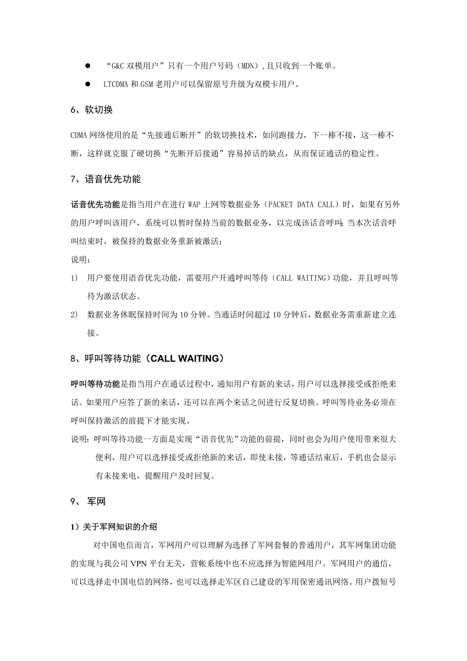 CDMA常用名词介绍_第3页